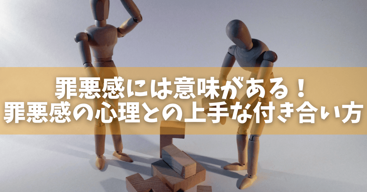 罪悪感と後悔で辛いときはどうすればいい? 心を楽にする方法 - オンラインカウンセリングのcotree(コトリー)